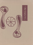 Instress: A Journal of the Arts, 1971 (Spring) by Misericordia University